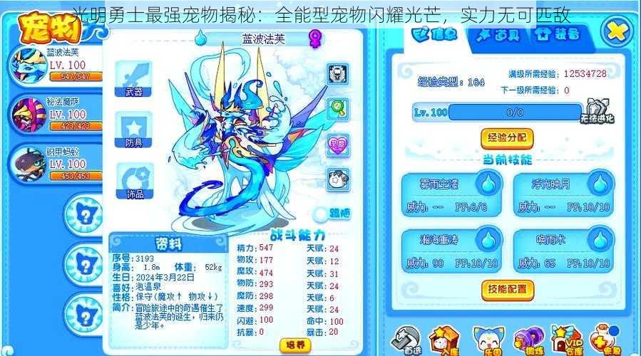 光明勇士最强宠物揭秘:全能型宠物闪耀光芒,实力无可匹敌