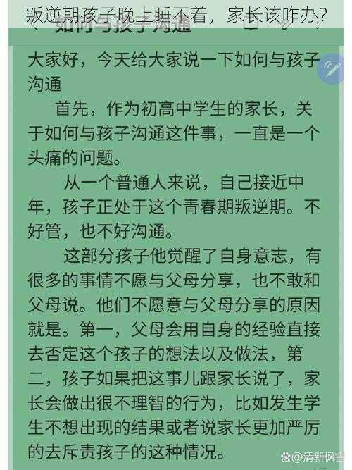 叛逆期孩子晚上睡不着,家长该咋办?