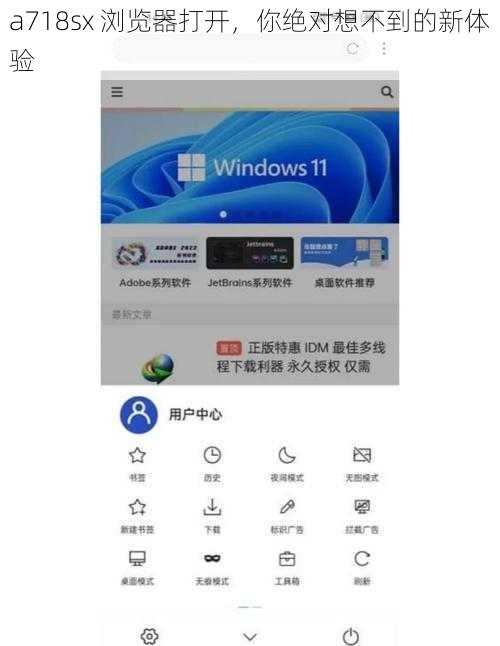 a718sx 浏览器打开,你绝对想不到的新体验