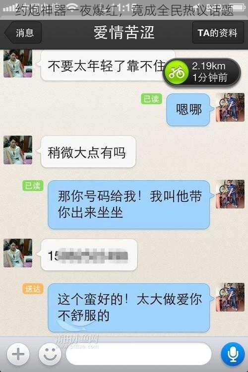 约炮神器一夜爆红,竟成全民热议话题