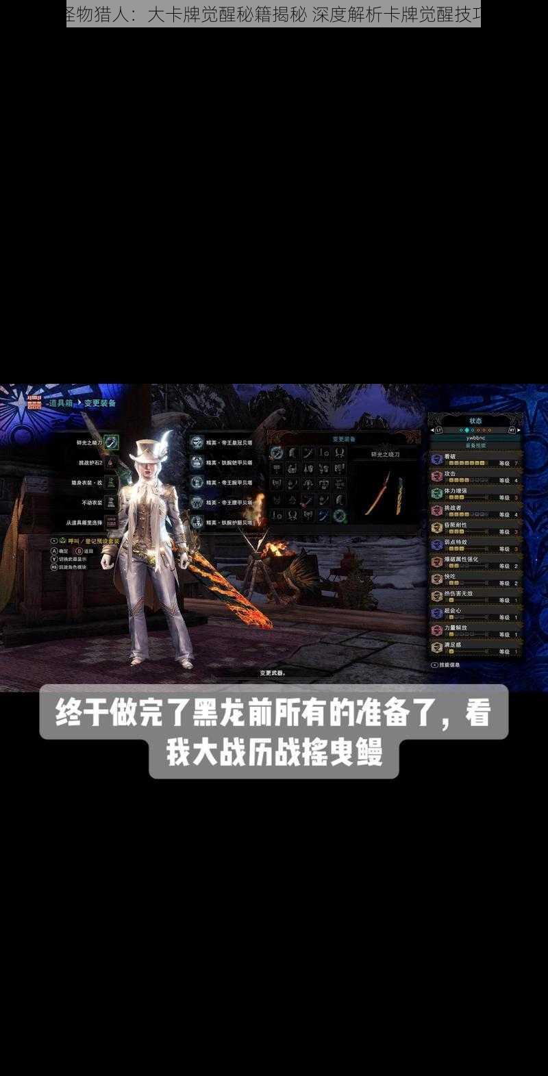 怪物猎人:大卡牌觉醒秘籍揭秘 深度解析卡牌觉醒技巧