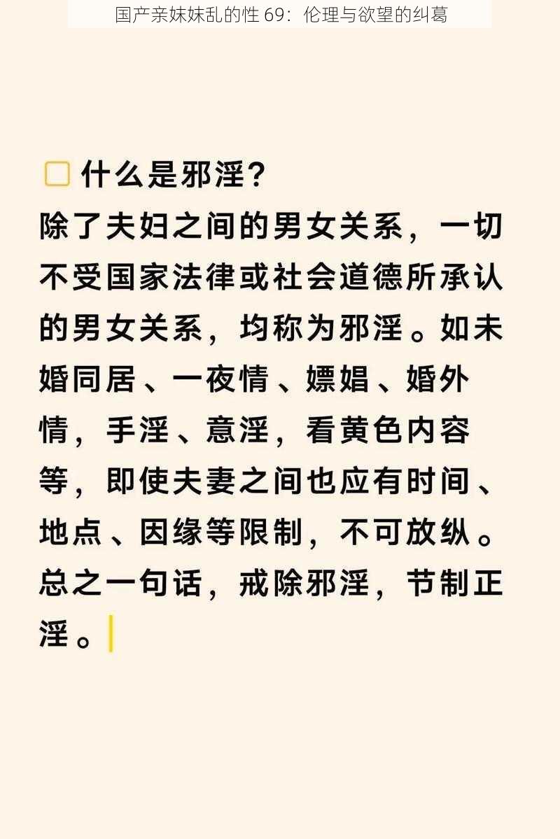 国产亲妺妺乱的性 69:伦理与欲望的纠葛