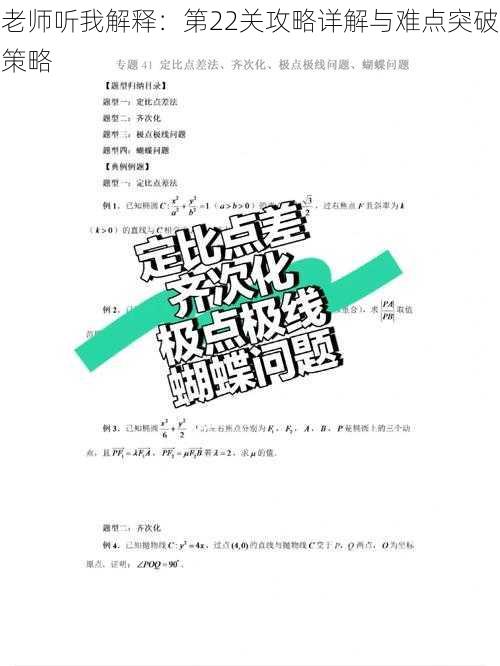 老师听我解释:第22关攻略详解与难点突破策略
