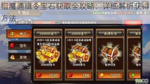 猎魔通缉令宝石获取全攻略:详细解析获得方法