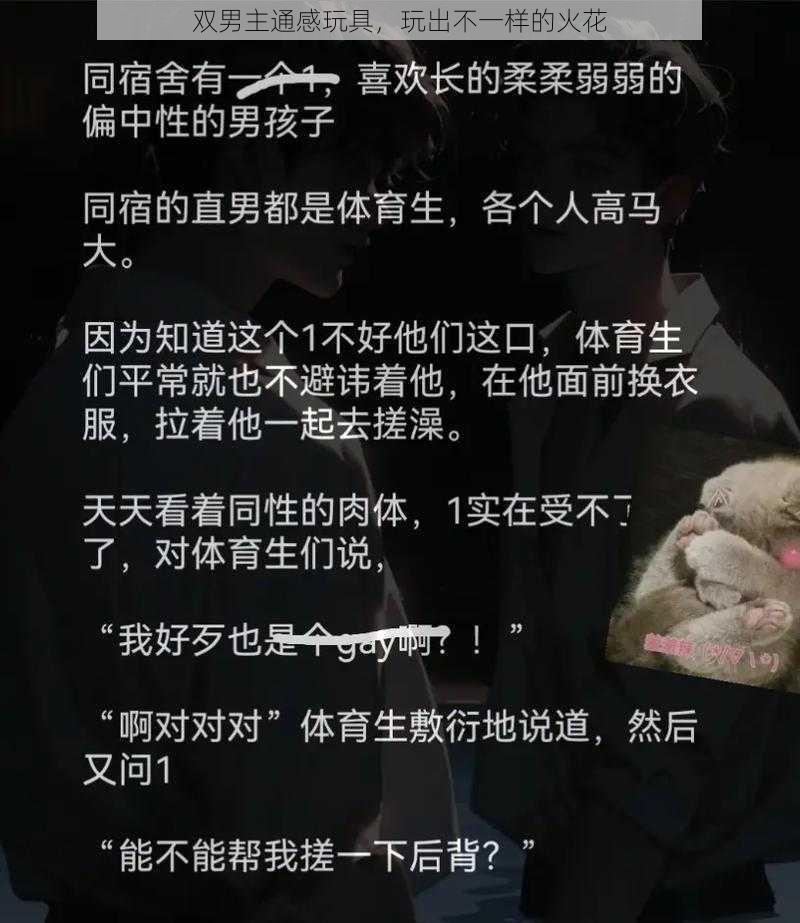 双男主通感玩具,玩出不一样的火花