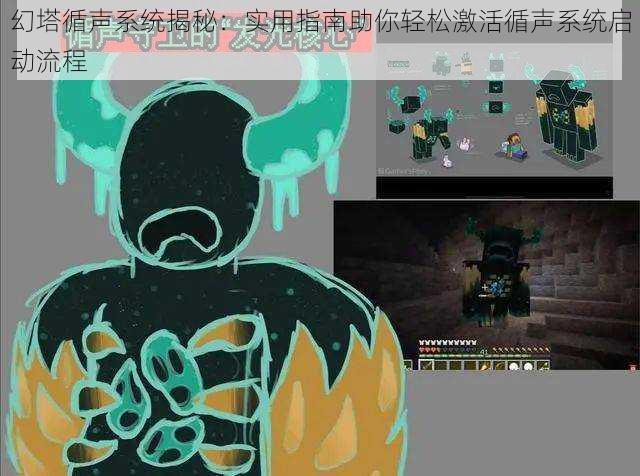 幻塔循声系统揭秘:实用指南助你轻松激活循声系统启动流程