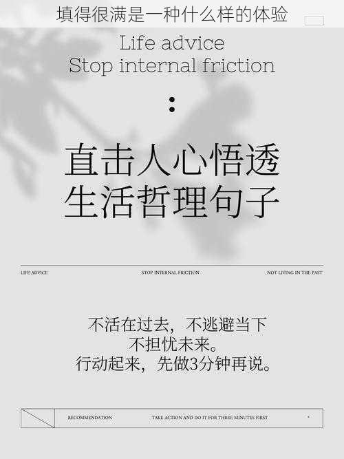 填得很满是一种什么样的体验