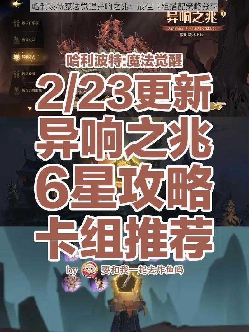 哈利波特魔法觉醒异响之兆:最佳卡组搭配策略分享
