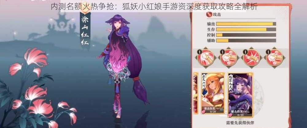 内测名额火热争抢:狐妖小红娘手游资深度获取攻略全解析
