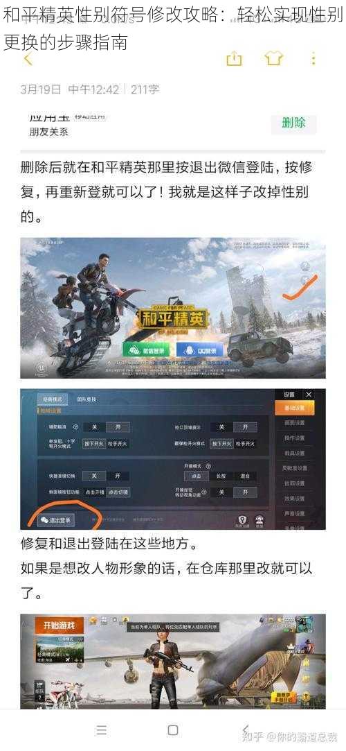 和平精英性别符号修改攻略:轻松实现性别更换的步骤指南