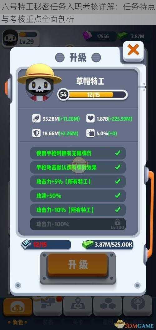 六号特工秘密任务入职考核详解:任务特点与考核重点全面剖析