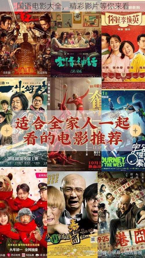 国语电影大全,精彩影片等你来看