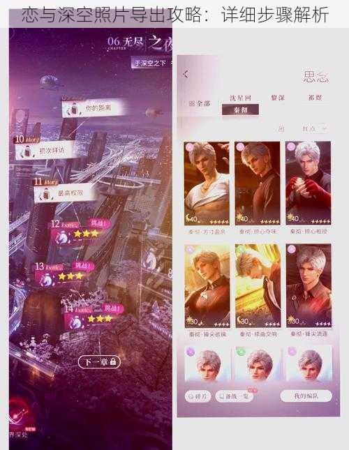 恋与深空照片导出攻略:详细步骤解析