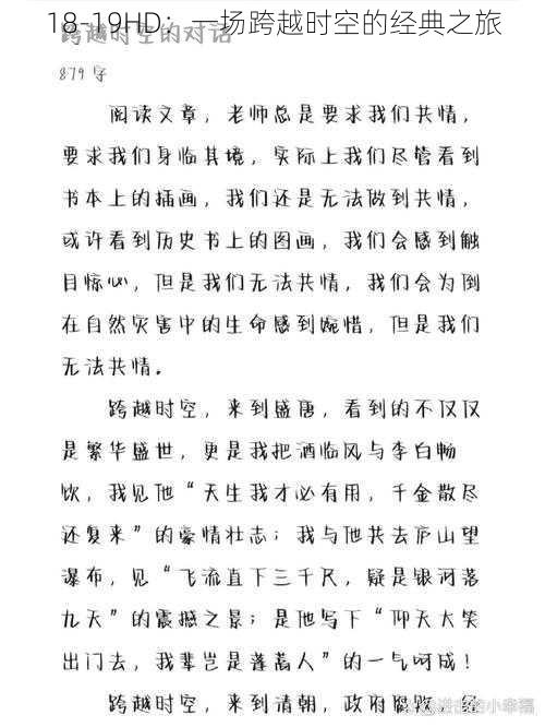 18-19HD:一场跨越时空的经典之旅