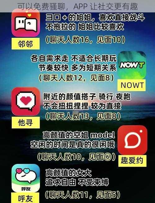 可以免费骚聊，APP 让社交更有趣