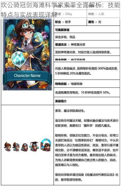 坎公骑冠剑海滩科学家索菲全面解析:技能特点与实战表现详解