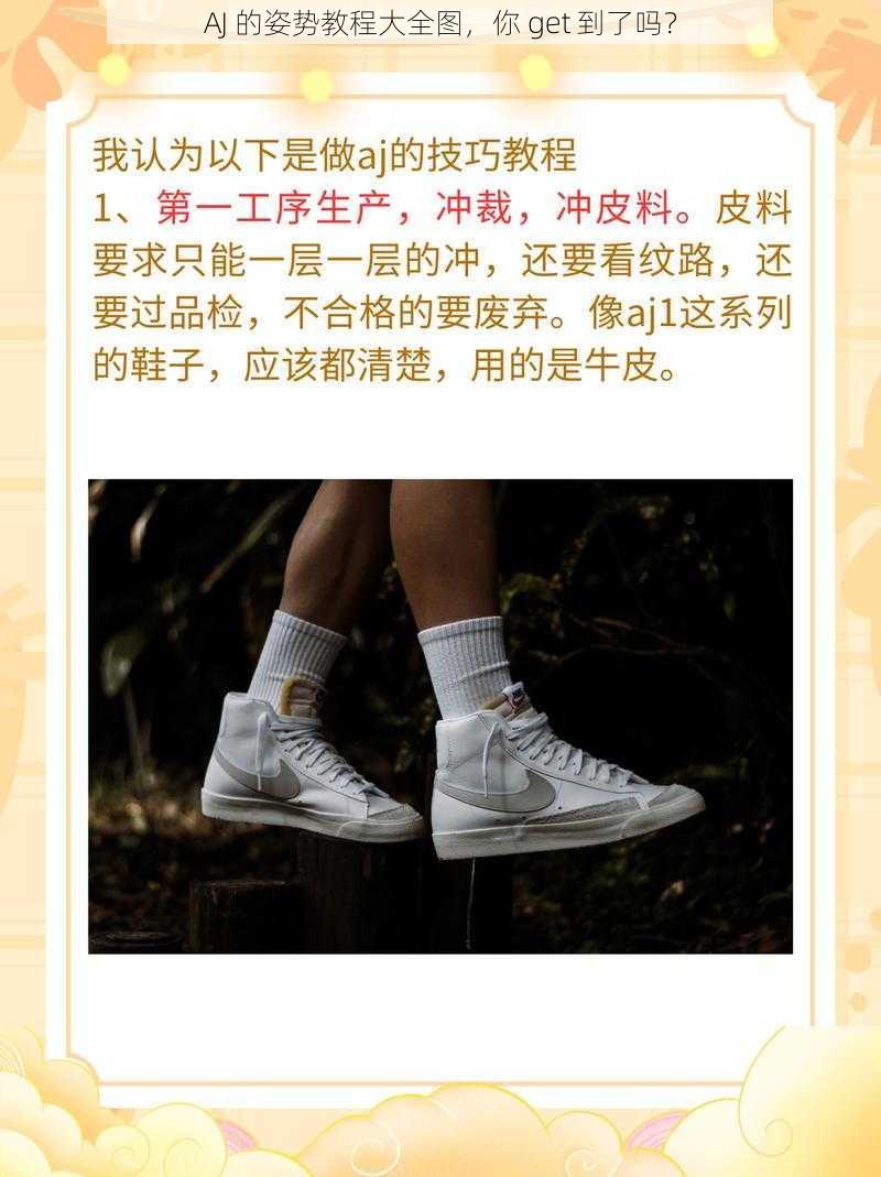 AJ 的姿势教程大全图,你 get 到了吗?