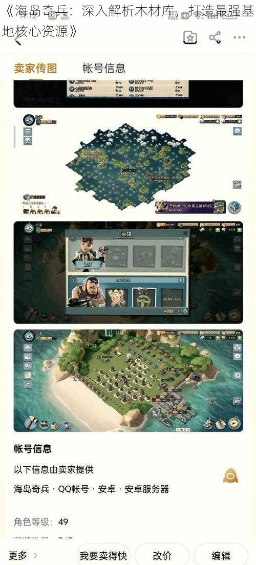 《海岛奇兵:深入解析木材库,打造最强基地核心资源》