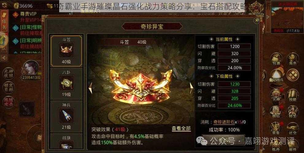 关于传奇霸业手游璀璨晶石强化战力策略分享:宝石搭配攻略全解析