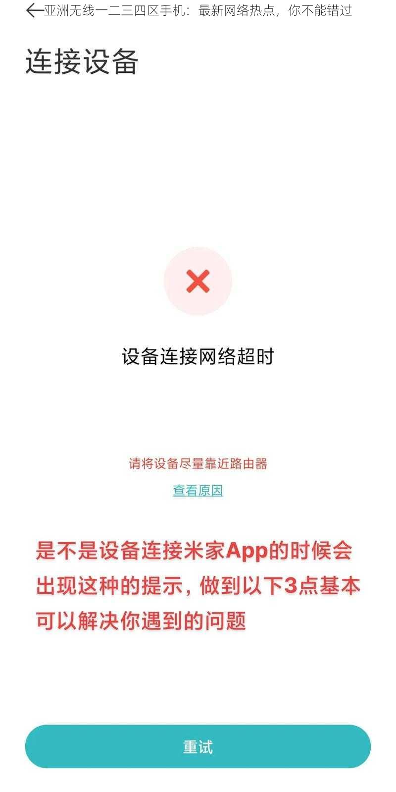 亚洲无线一二三四区手机:最新网络热点,你不能错过