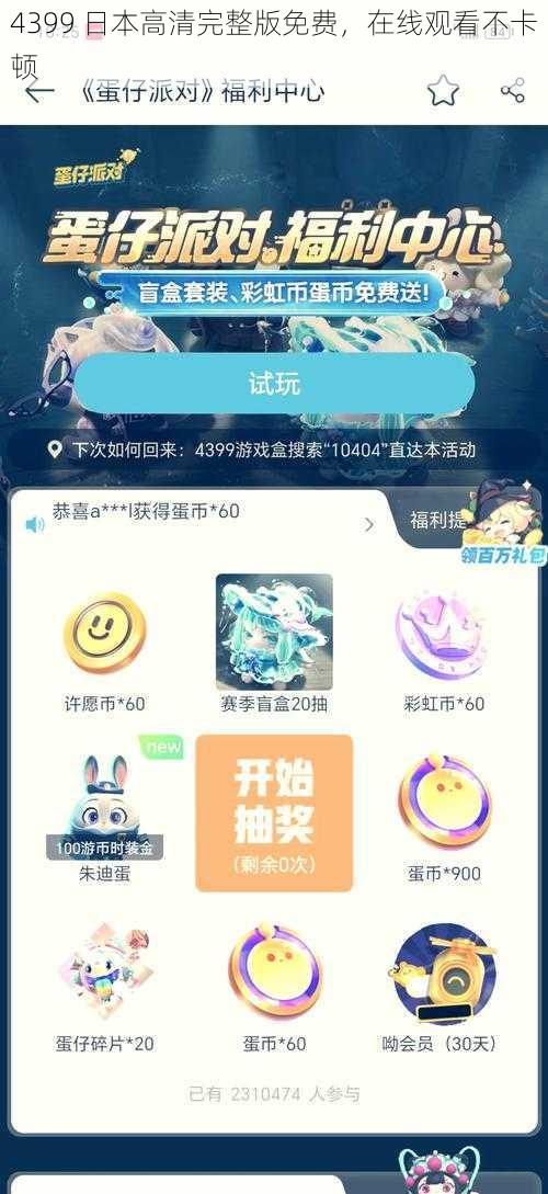 4399 日本高清完整版免费,在线观看不卡顿