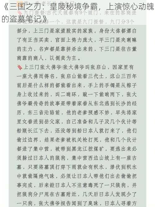《三国之刃:皇陵秘境争霸,上演惊心动魄的盗墓笔记》