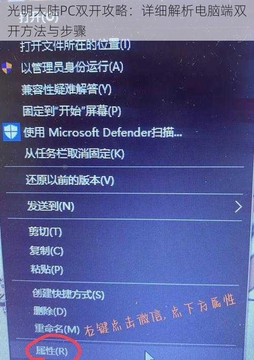 光明大陆PC双开攻略:详细解析电脑端双开方法与步骤