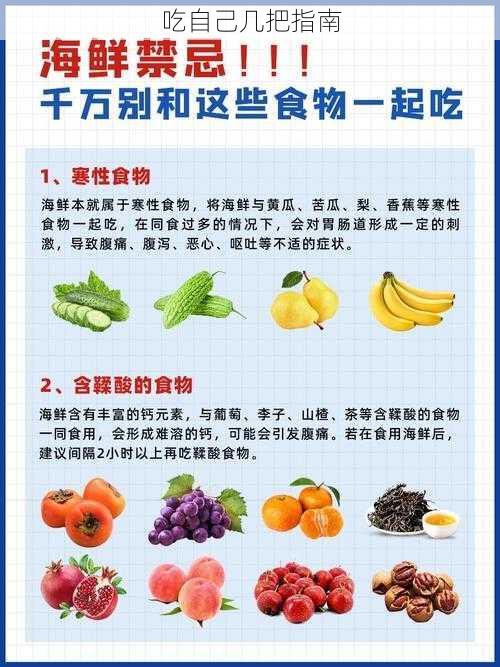 吃自己几把指南