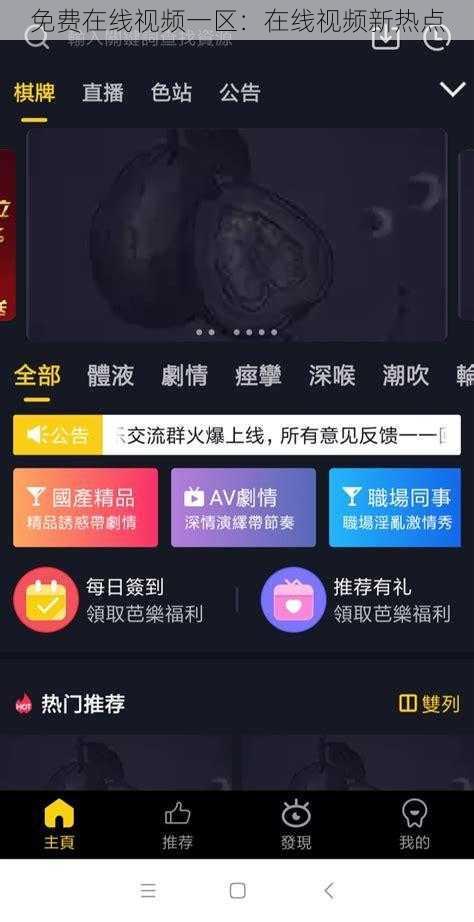免费在线视频一区:在线视频新热点