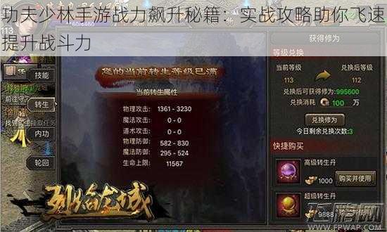 功夫少林手游战力飙升秘籍:实战攻略助你飞速提升战斗力