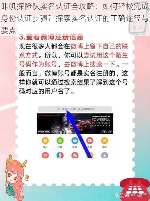咔叽探险队实名认证全攻略:如何轻松完成身份认证步骤?探索实名认证的正确途径与要点