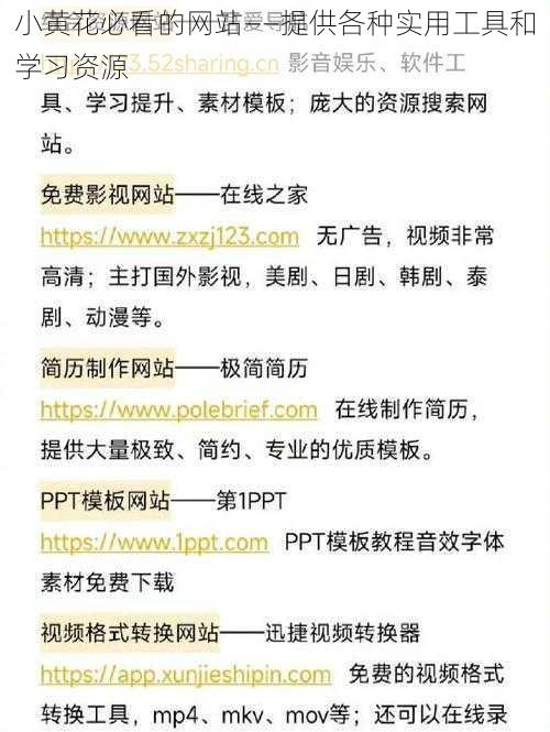 小黄花必看的网站——提供各种实用工具和学习资源