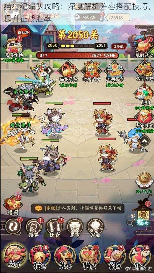 猫狩纪编队攻略:深度解析阵容搭配技巧,提升征战胜率