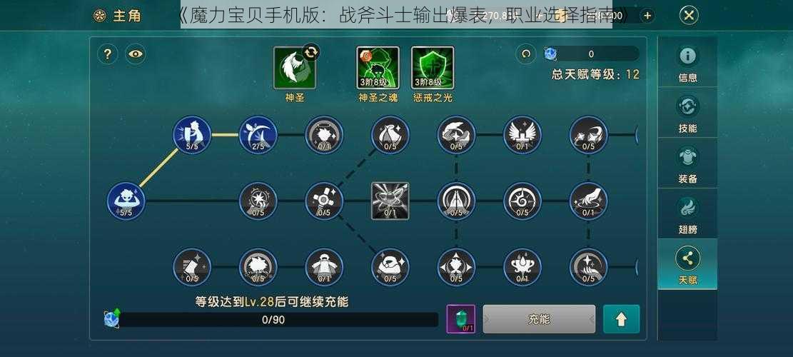 《魔力宝贝手机版:战斧斗士输出爆表,职业选择指南》