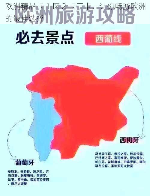 欧洲精品卡 1 区 2 卡三卡,让你畅游欧洲的最佳选择