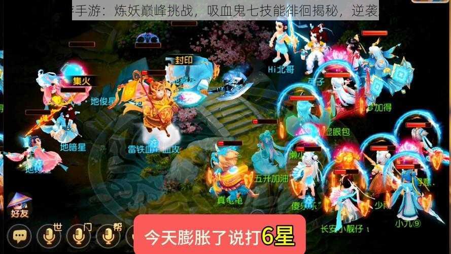 梦幻西游手游:炼妖巅峰挑战,吸血鬼七技能徘徊揭秘,逆袭之路开启