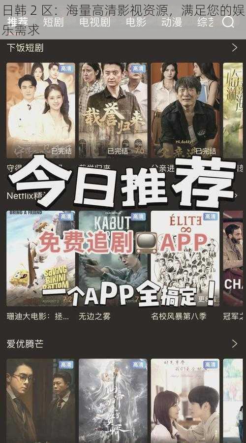 日韩 2 区:海量高清影视资源,满足您的娱乐需求