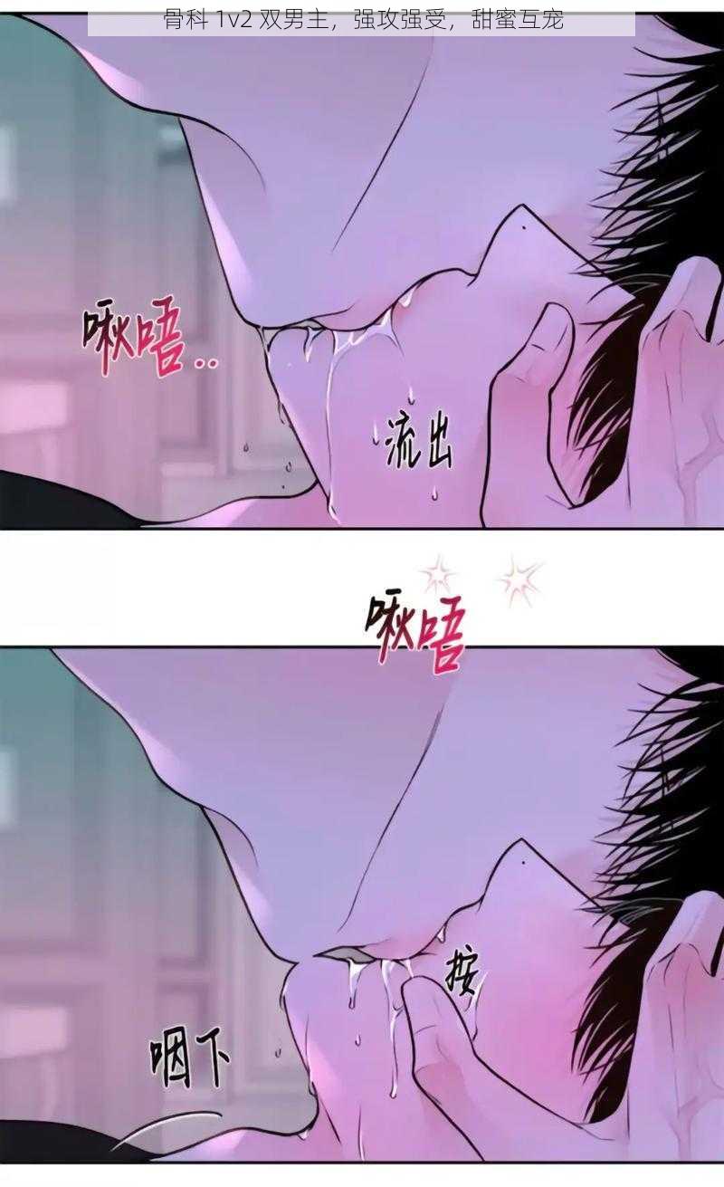 骨科 1v2 双男主,强攻强受,甜蜜互宠