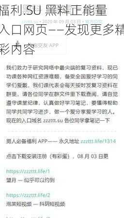福利.SU 黑料正能量入口网页——发现更多精彩内容
