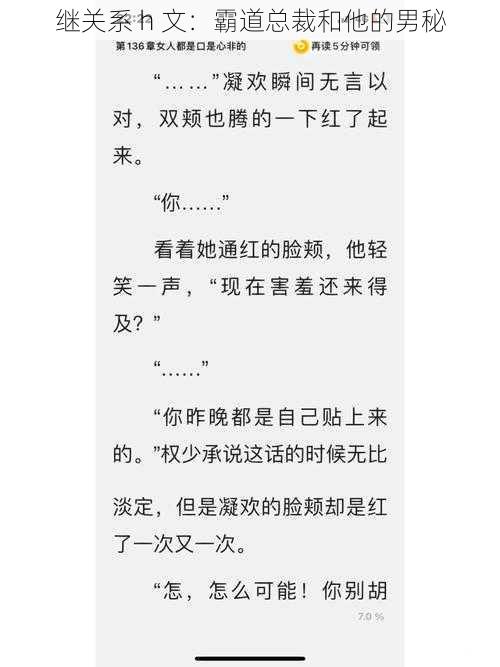 继关系 h 文:霸道总裁和他的男秘