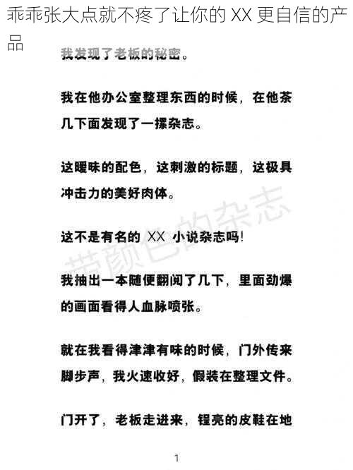 乖乖张大点就不疼了让你的 XX 更自信的产品