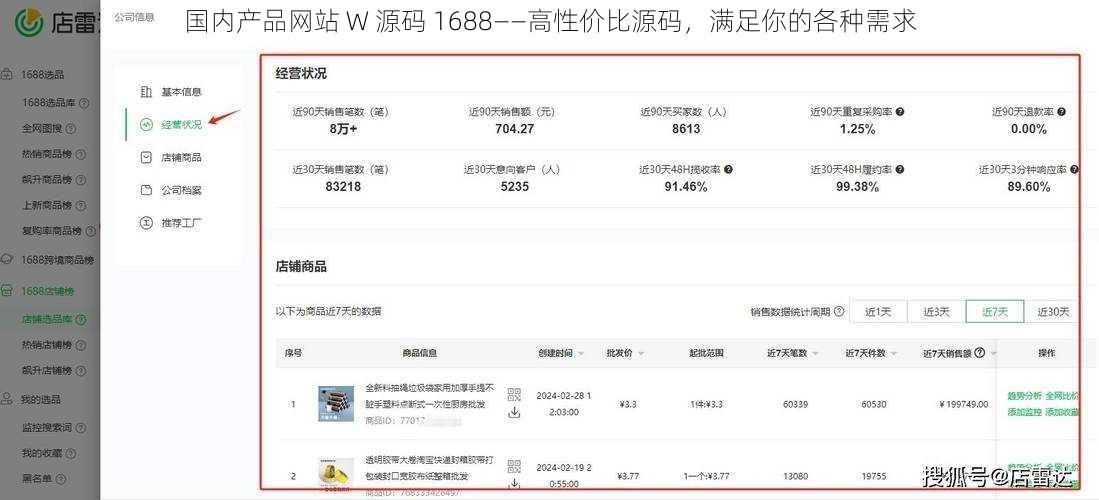 国内产品网站 W 源码 1688——高性价比源码,满足你的各种需求