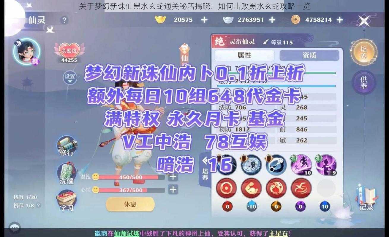 关于梦幻新诛仙黑水玄蛇通关秘籍揭晓:如何击败黑水玄蛇攻略一览