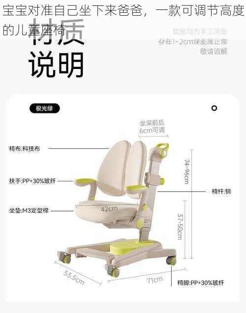 宝宝对准自己坐下来爸爸,一款可调节高度的儿童座椅