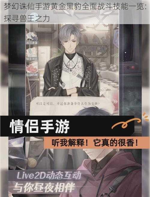 梦幻诛仙手游黄金黑豹全面战斗技能一览:探寻兽王之力