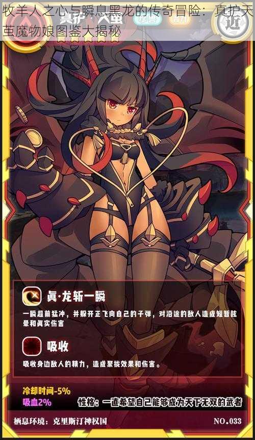 牧羊人之心与瞬息黑龙的传奇冒险:真护天茧魔物娘图鉴大揭秘