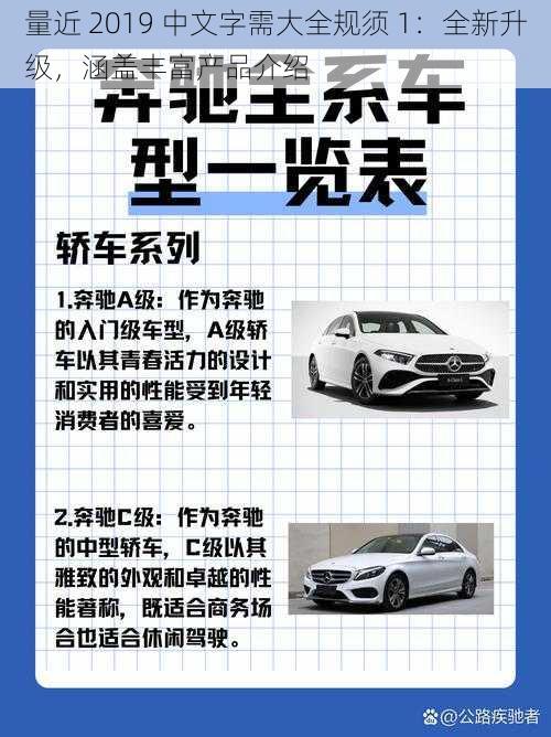 量近 2019 中文字需大全规须 1:全新升级,涵盖丰富产品介绍