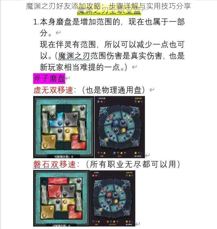 魔渊之刃好友添加攻略:步骤详解与实用技巧分享