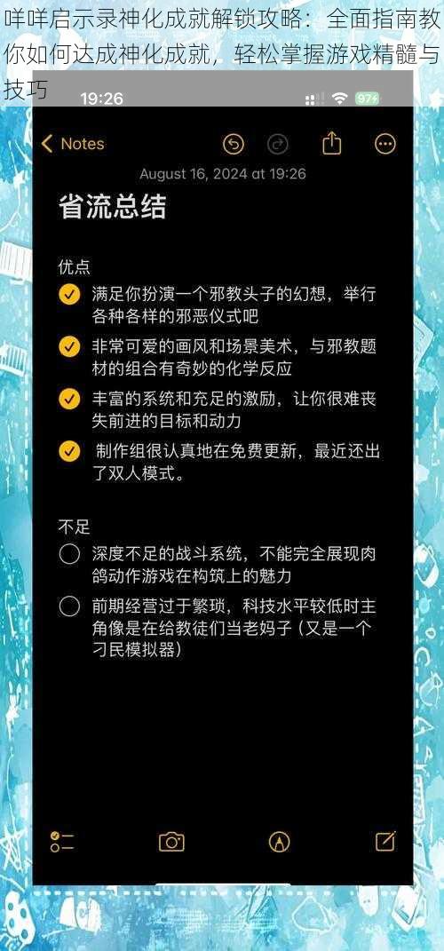 咩咩启示录神化成就解锁攻略:全面指南教你如何达成神化成就,轻松掌握游戏精髓与技巧