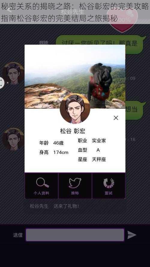 秘密关系的揭晓之路:松谷彰宏的完美攻略指南松谷彰宏的完美结局之旅揭秘